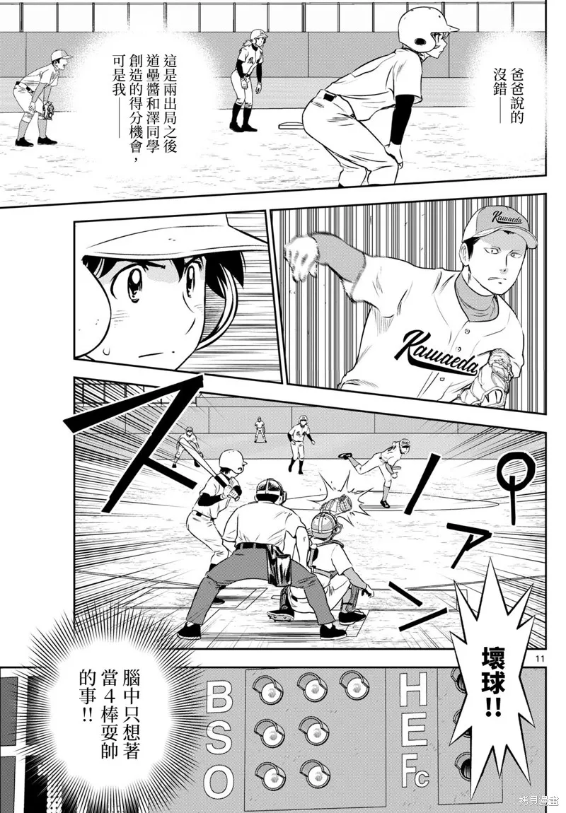 棒球大聯盟2nd,第297话,第11张