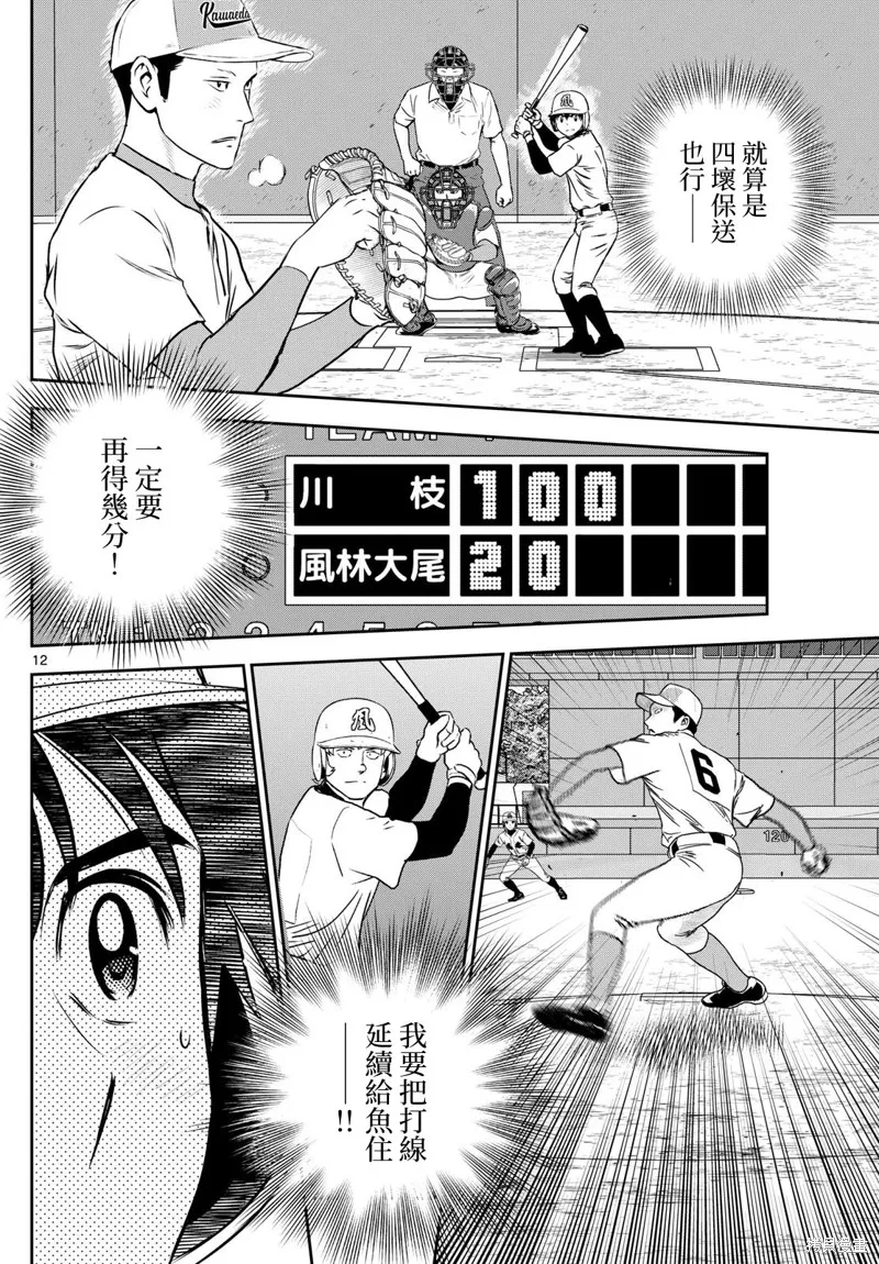 棒球大聯盟2nd,第297话,第12张