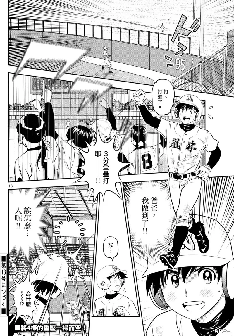 棒球大聯盟2nd,第297话,第15张