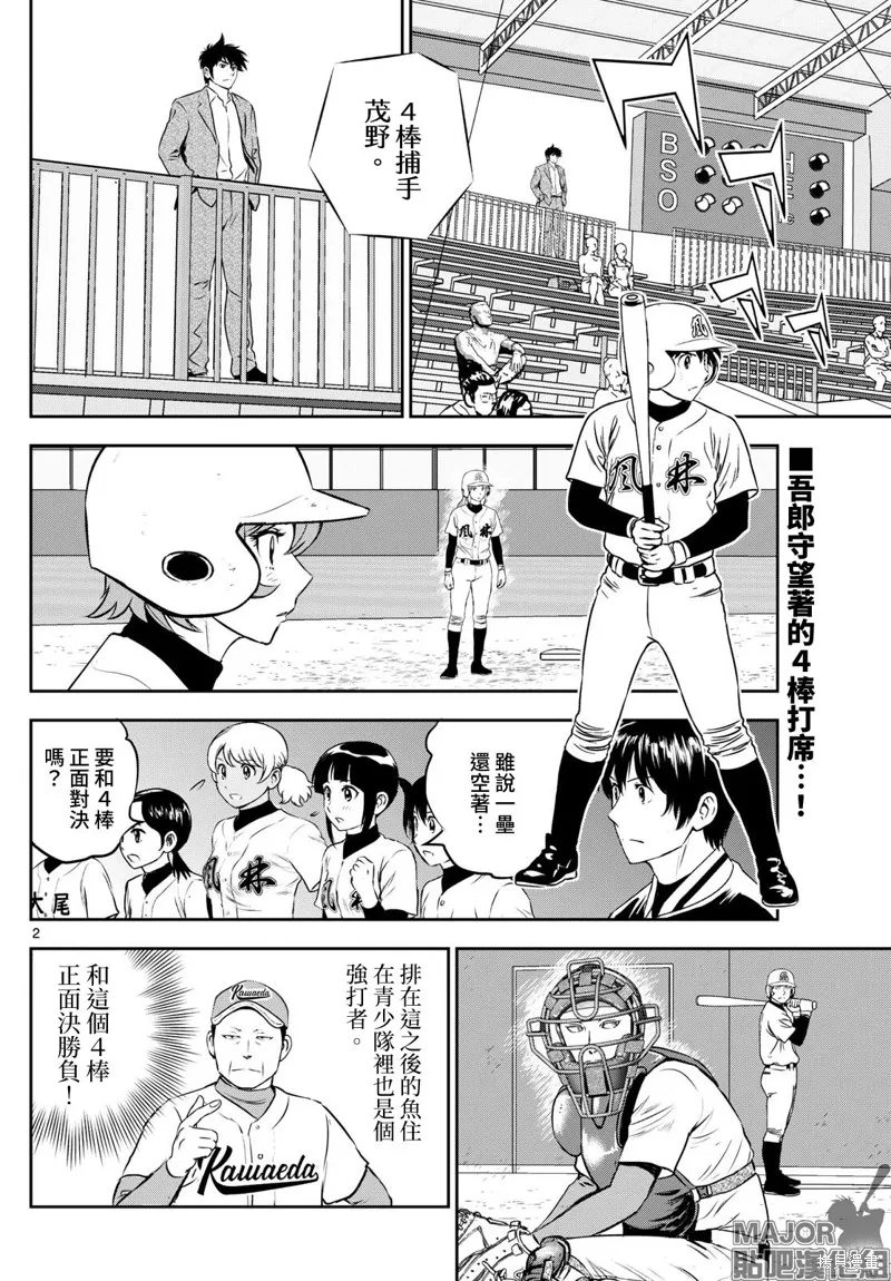 棒球大聯盟2nd,第297话,第2张
