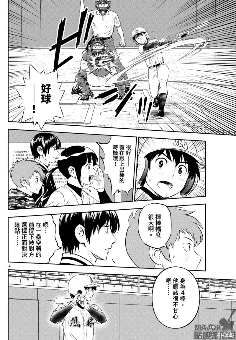 棒球大聯盟2nd,第297话,第4张