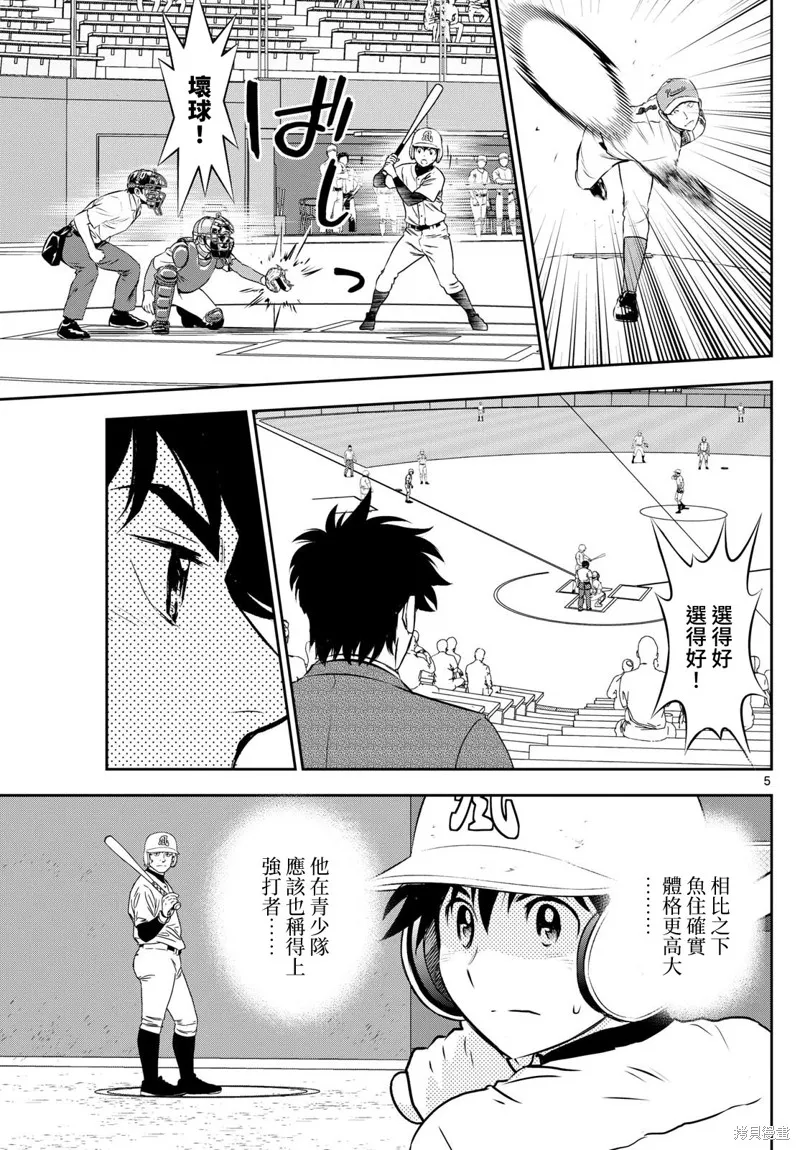 棒球大聯盟2nd,第297话,第5张