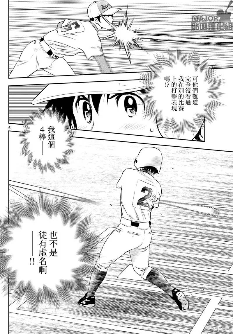 棒球大聯盟2nd,第297话,第6张