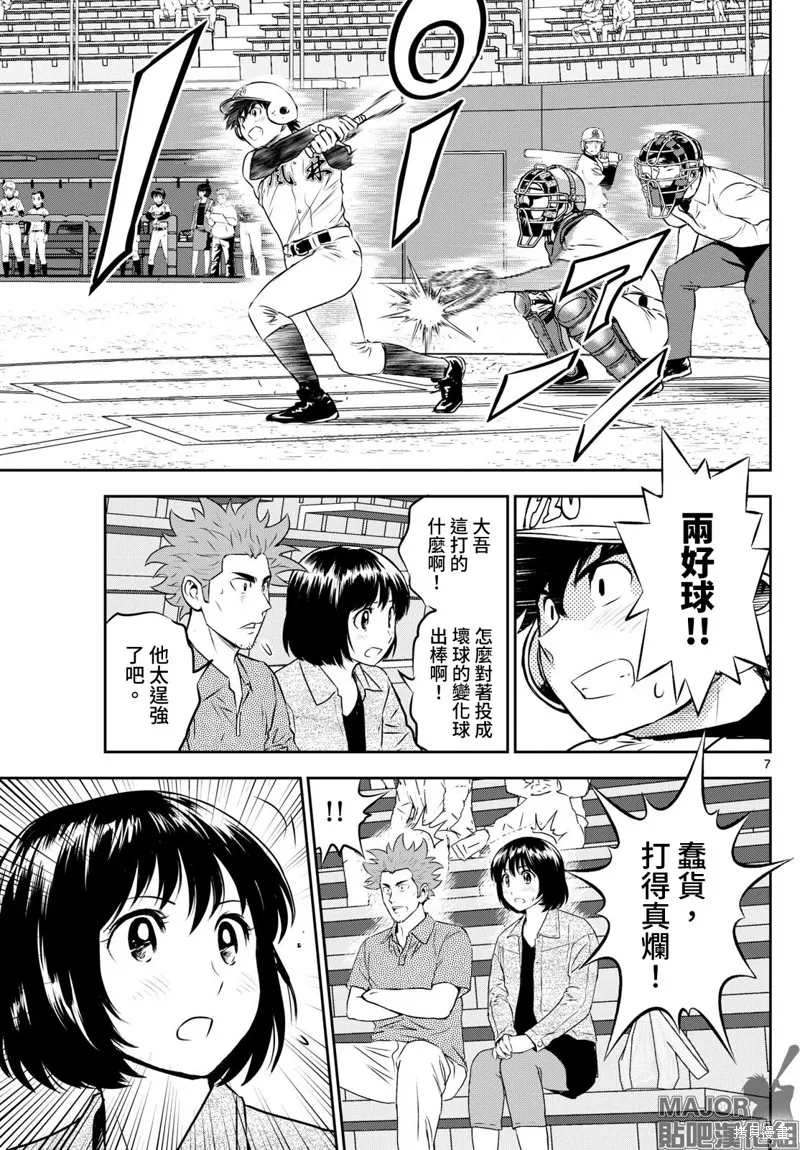 棒球大聯盟2nd,第297话,第7张