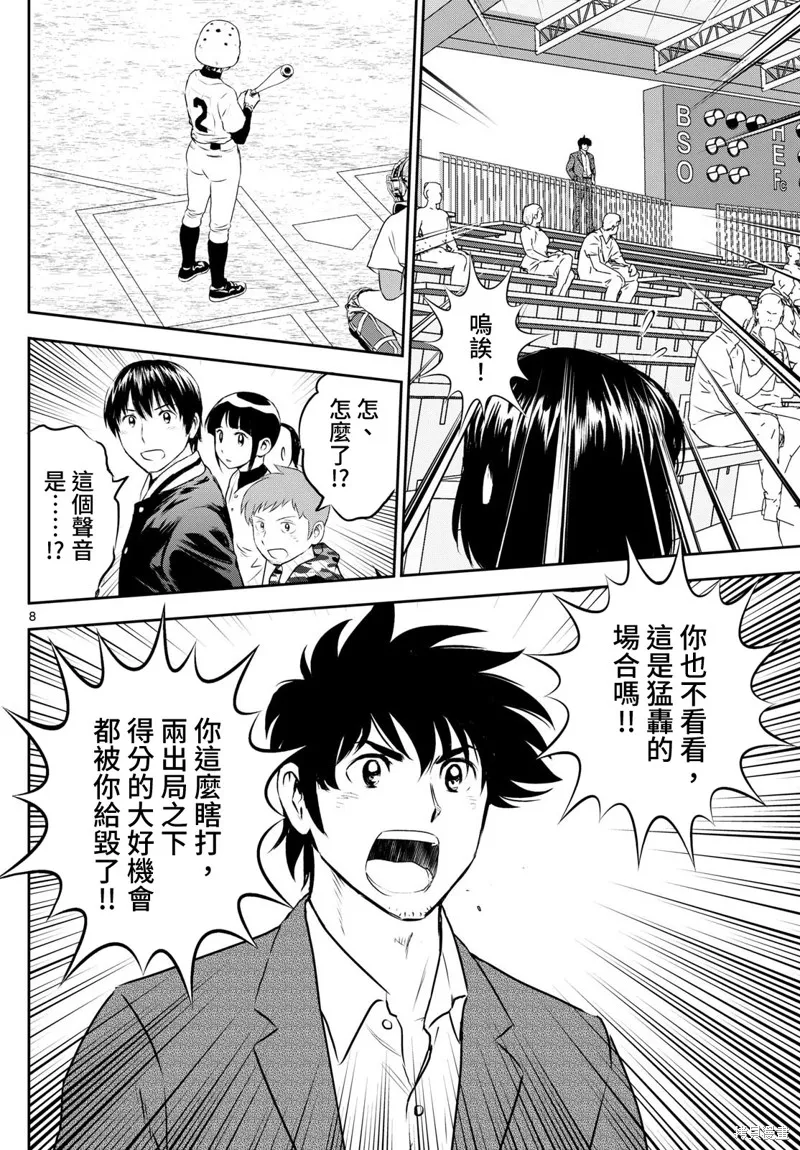 棒球大聯盟2nd,第297话,第8张