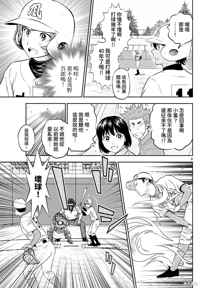 棒球大聯盟2nd,第297话,第9张