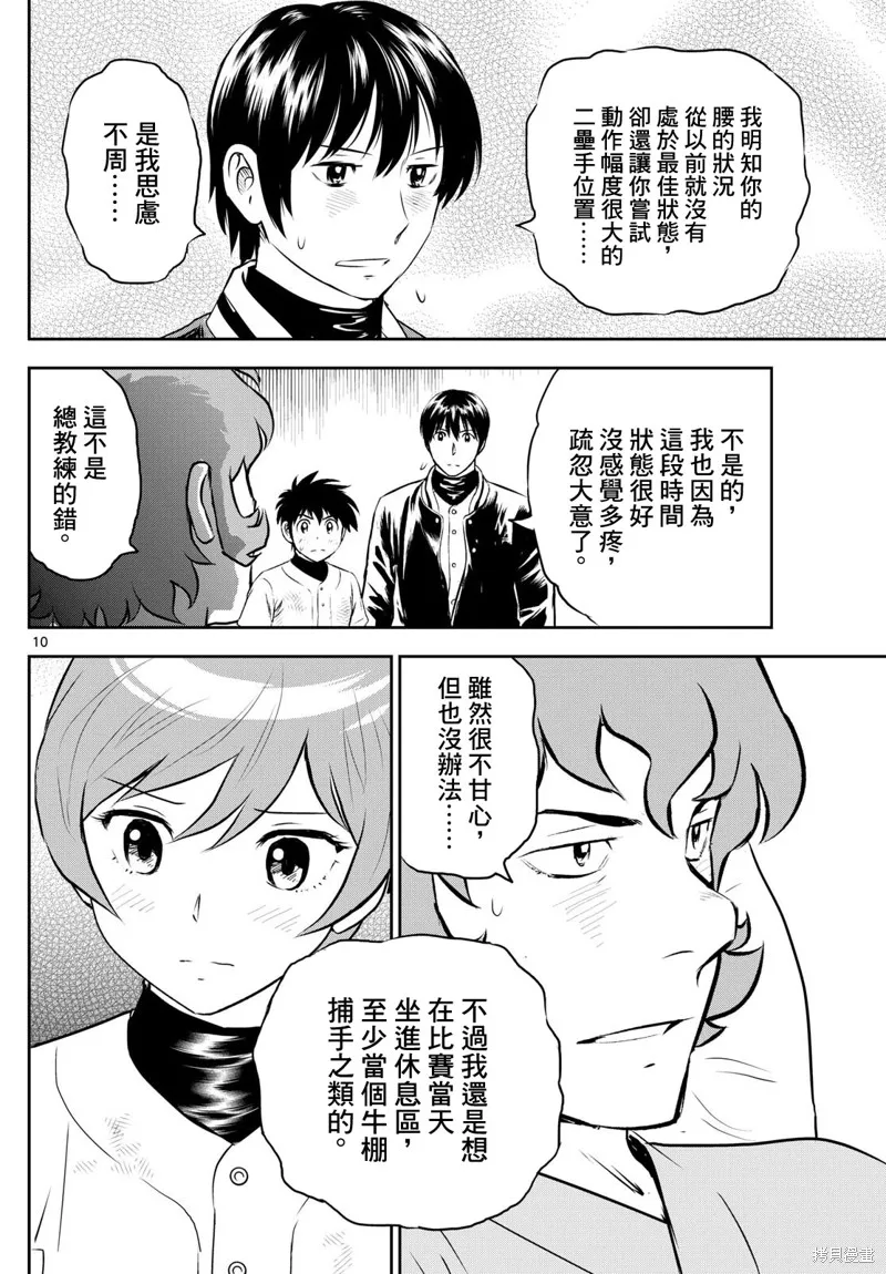棒球大聯盟2nd,第306话,第10张