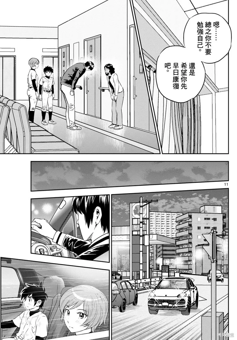 棒球大聯盟2nd,第306话,第11张