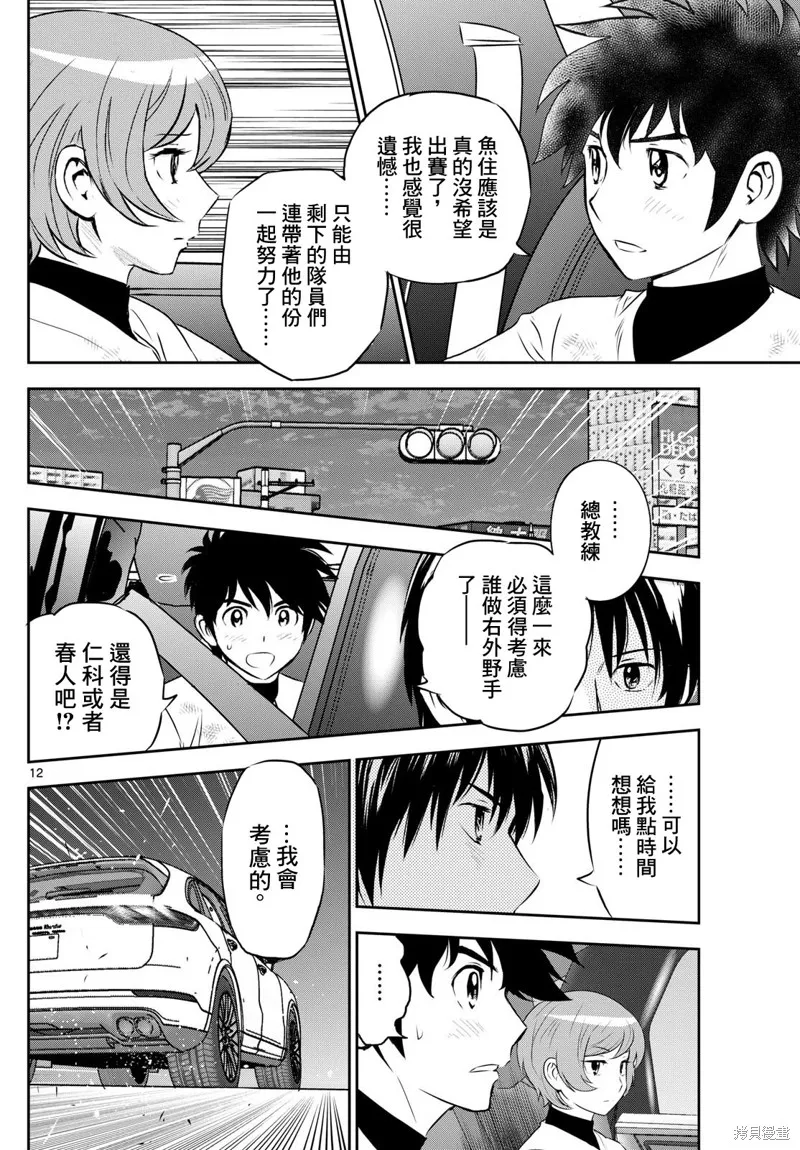 棒球大聯盟2nd,第306话,第12张