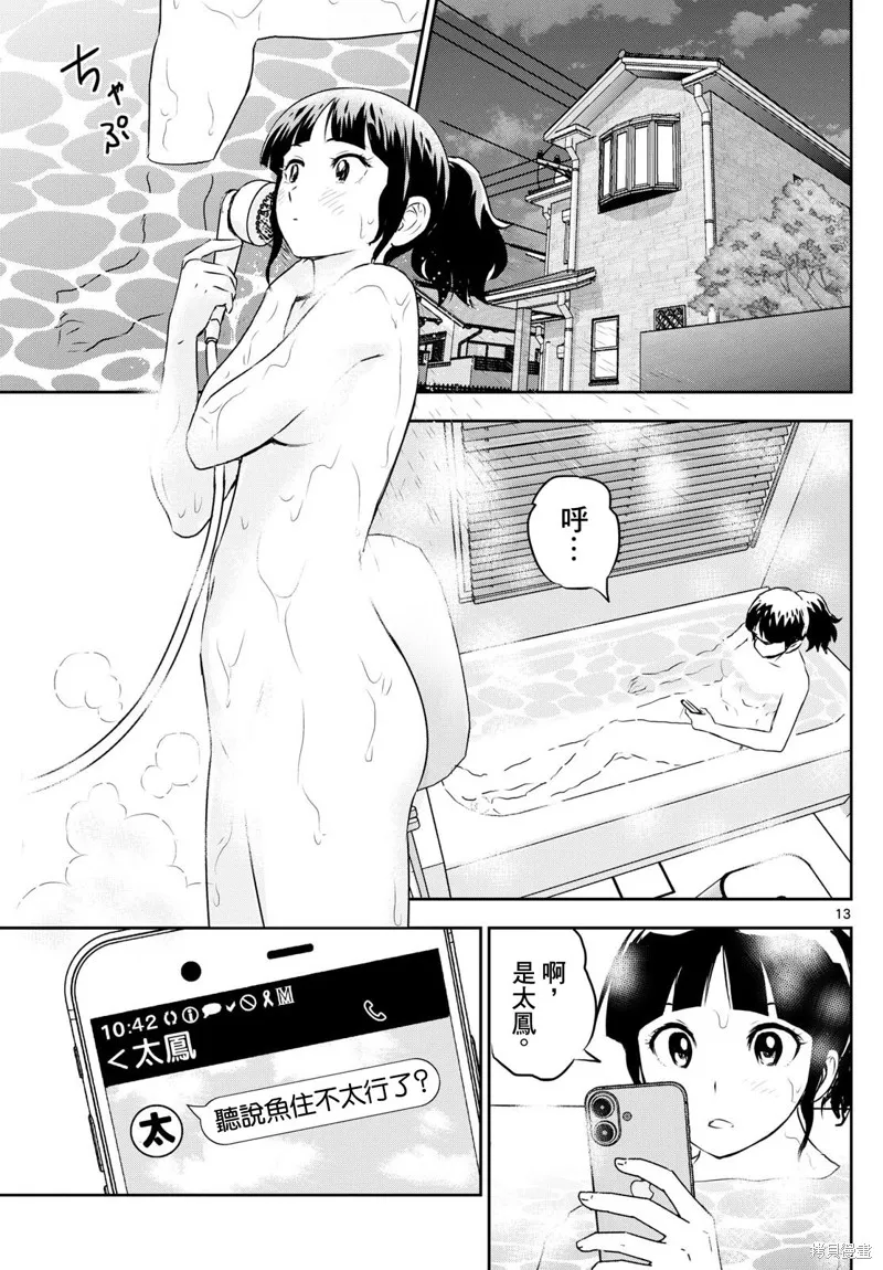 棒球大聯盟2nd,第306话,第13张