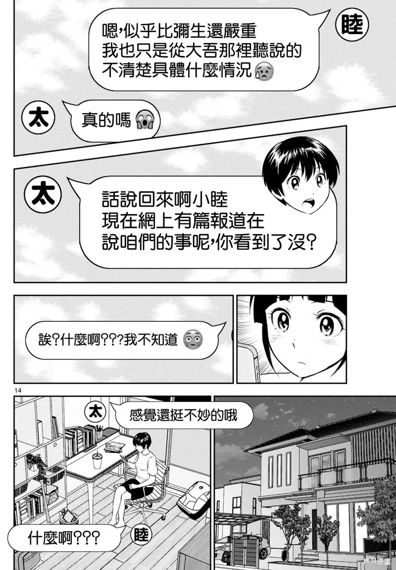 棒球大聯盟2nd,第306话,第14张