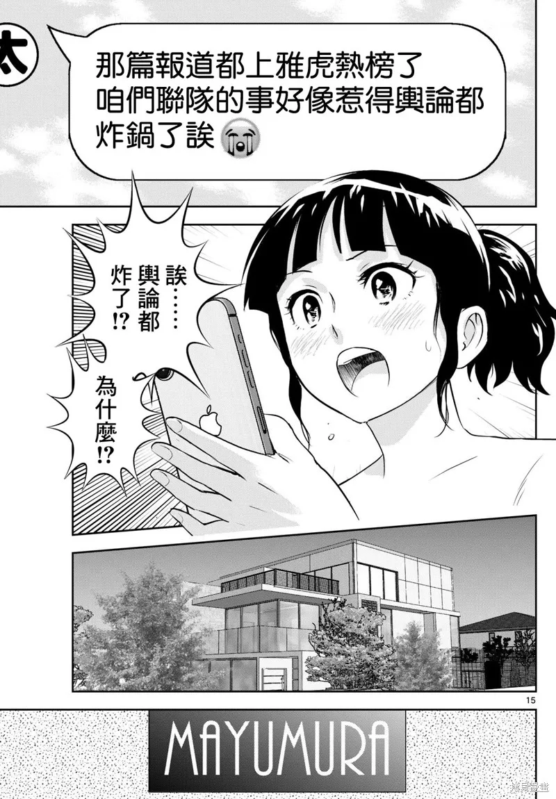 棒球大聯盟2nd,第306话,第15张