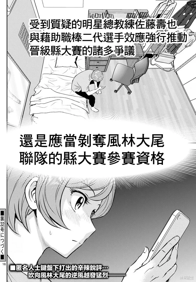 棒球大聯盟2nd,第306话,第16张
