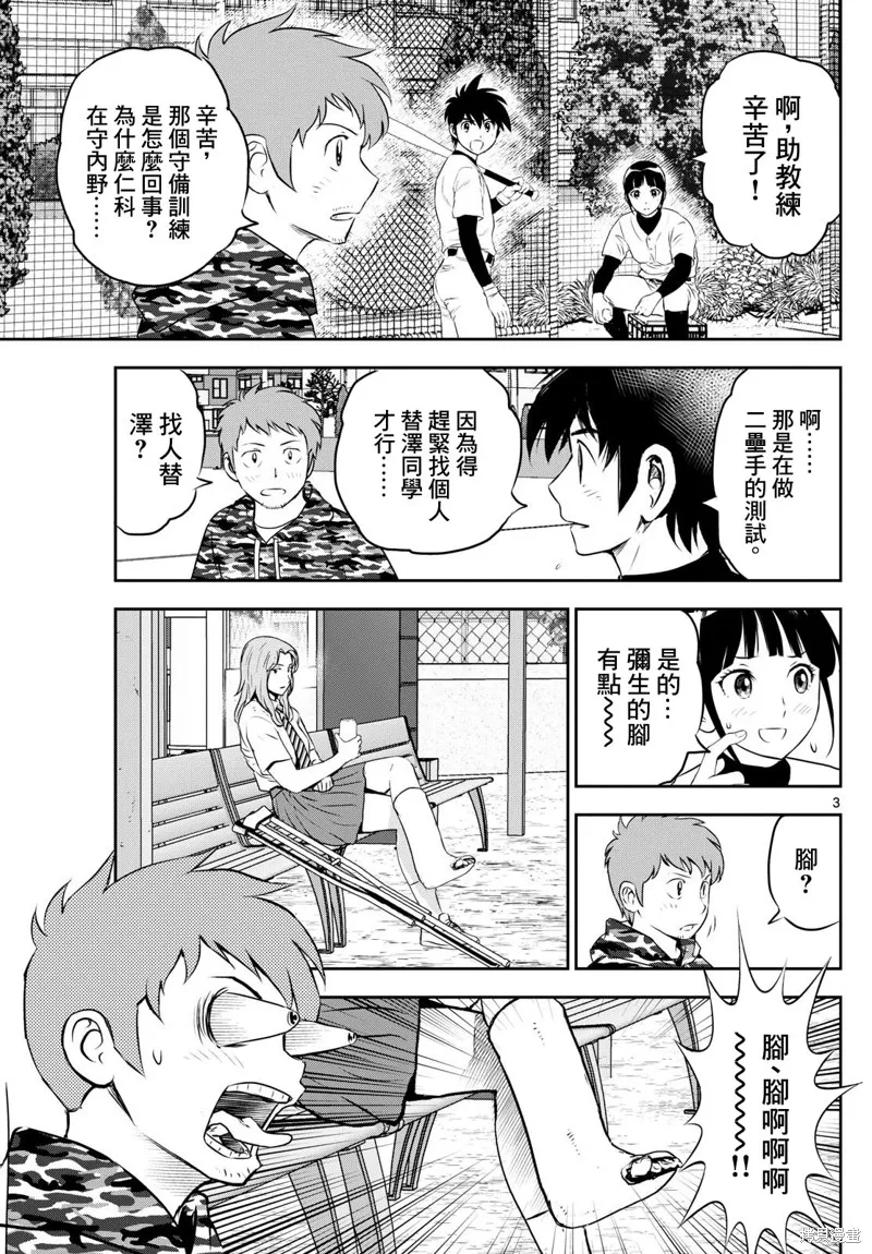 棒球大聯盟2nd,第306话,第3张