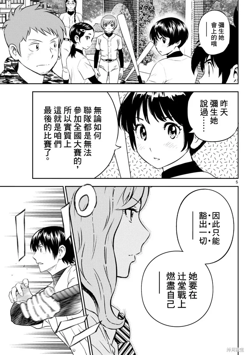 棒球大聯盟2nd,第306话,第5张