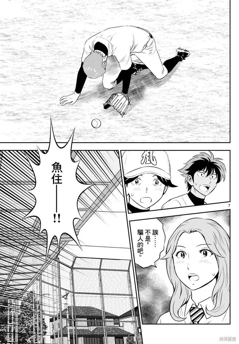 棒球大聯盟2nd,第306话,第7张