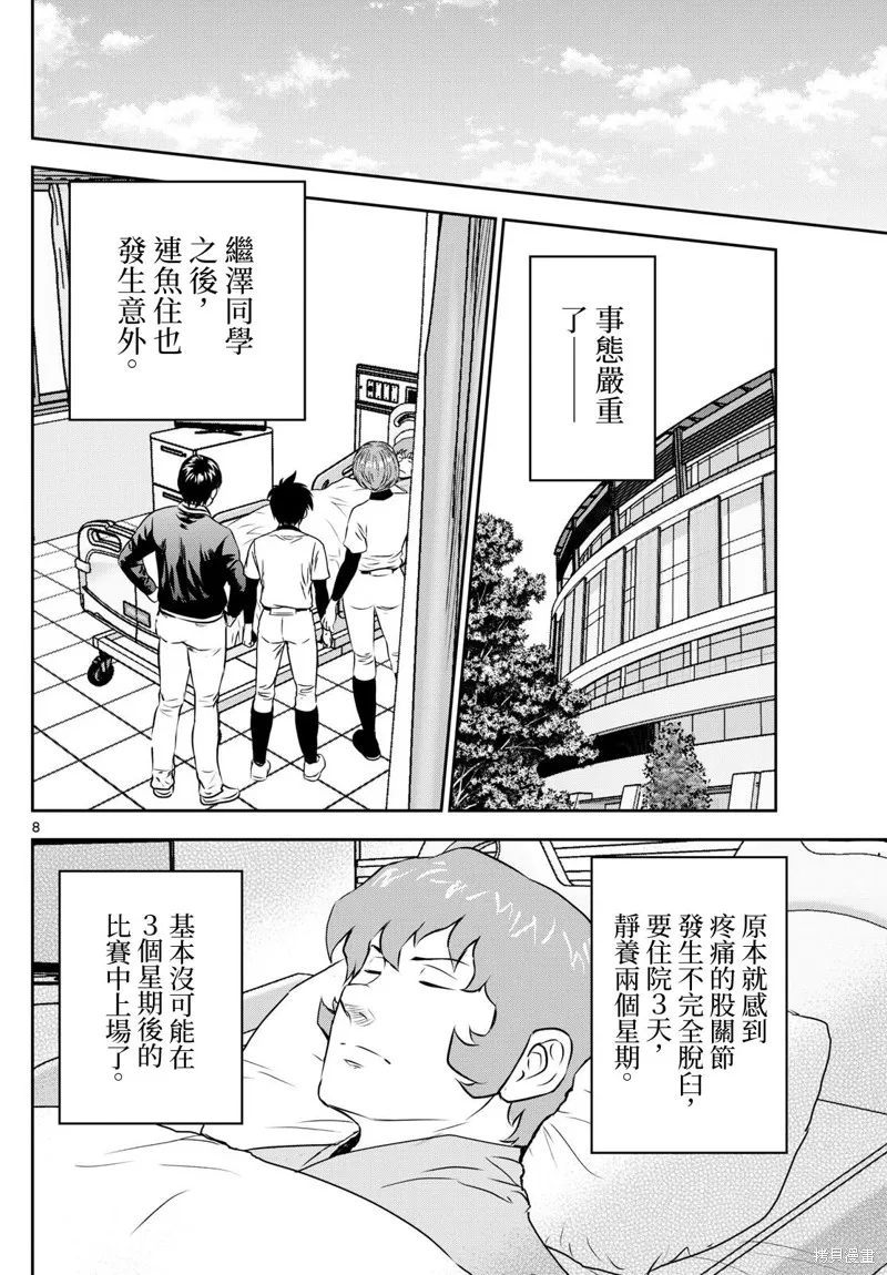 棒球大聯盟2nd,第306话,第8张