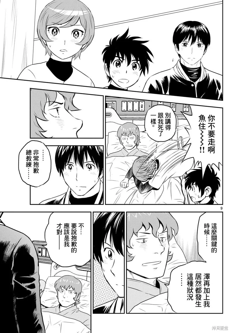 棒球大聯盟2nd,第306话,第9张