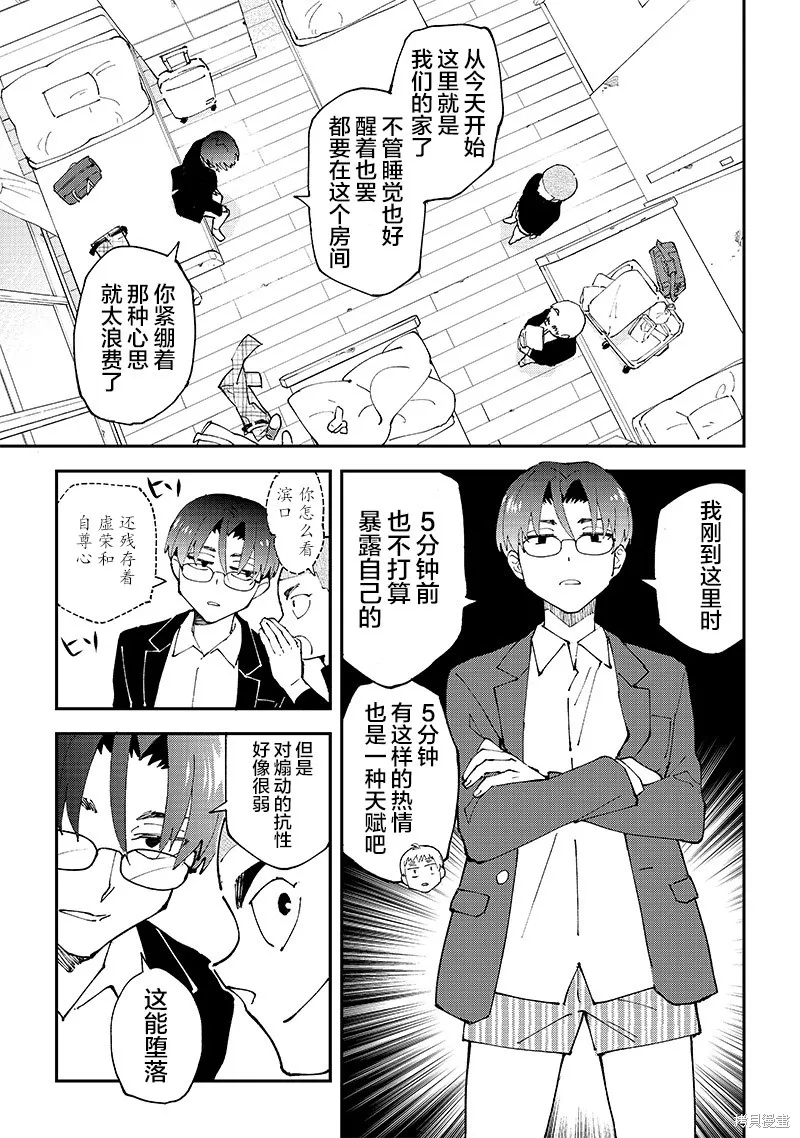 男X4寮 生態記錄,第01話,第10张