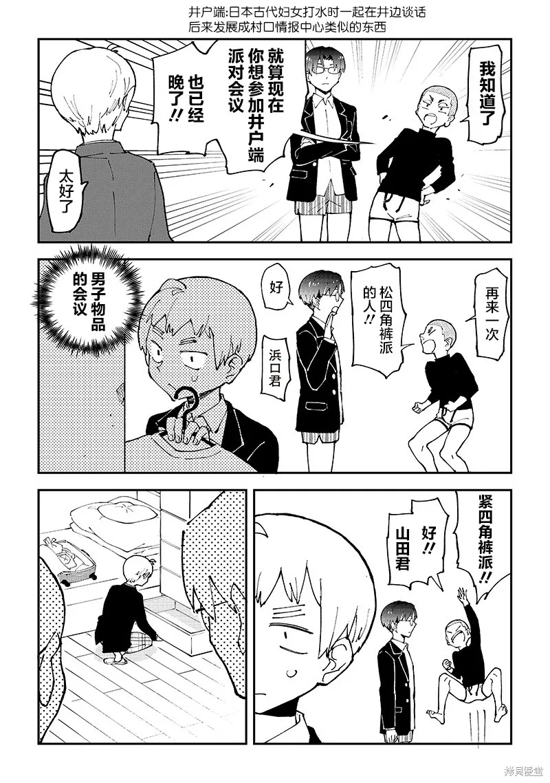 男X4寮 生態記錄,第01話,第11张