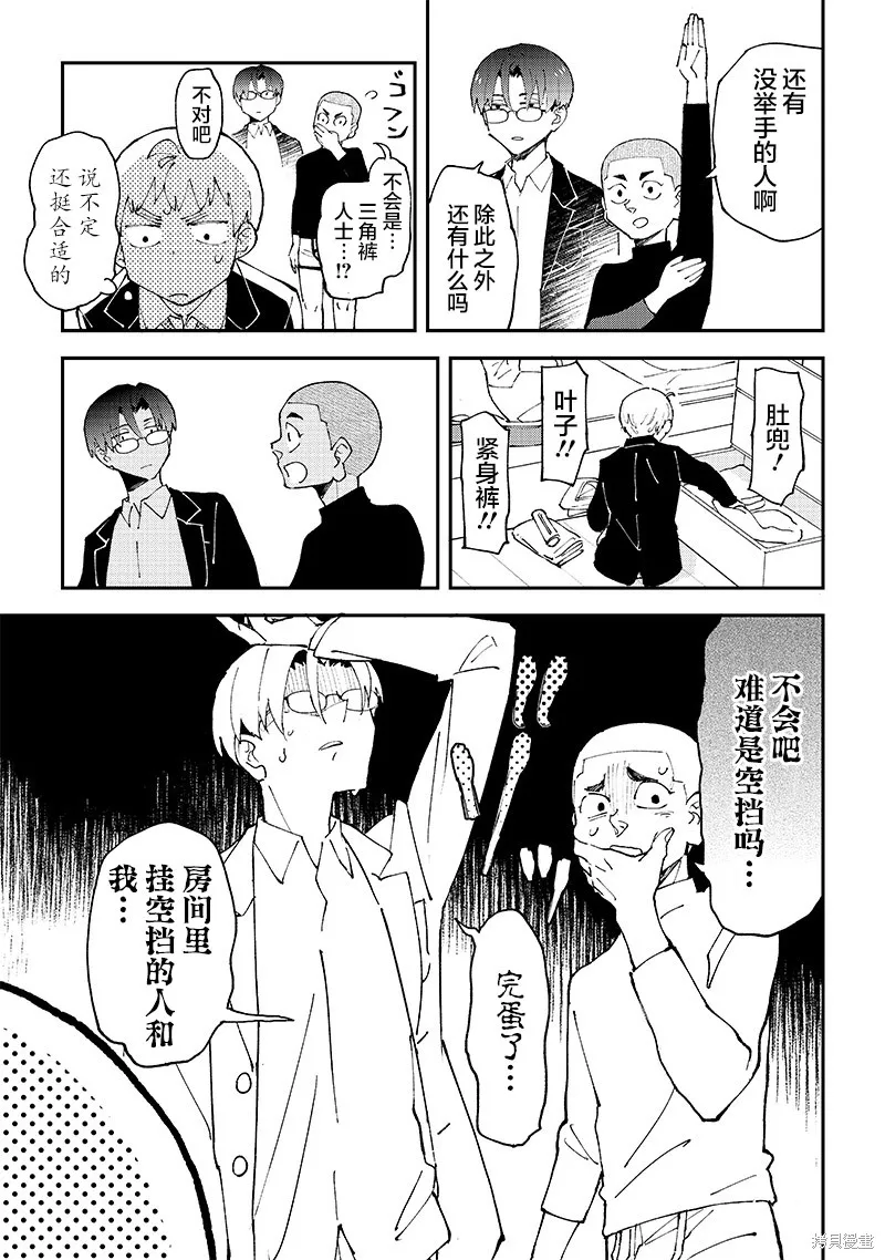男X4寮 生態記錄,第01話,第12张