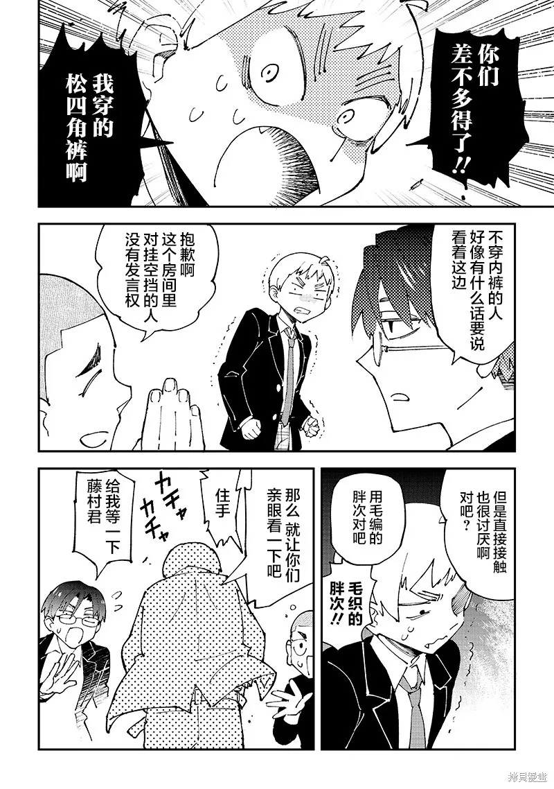 男X4寮 生態記錄,第01話,第13张