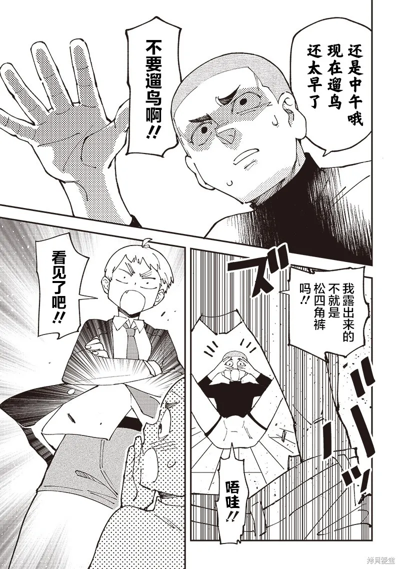 男X4寮 生態記錄,第01話,第14张