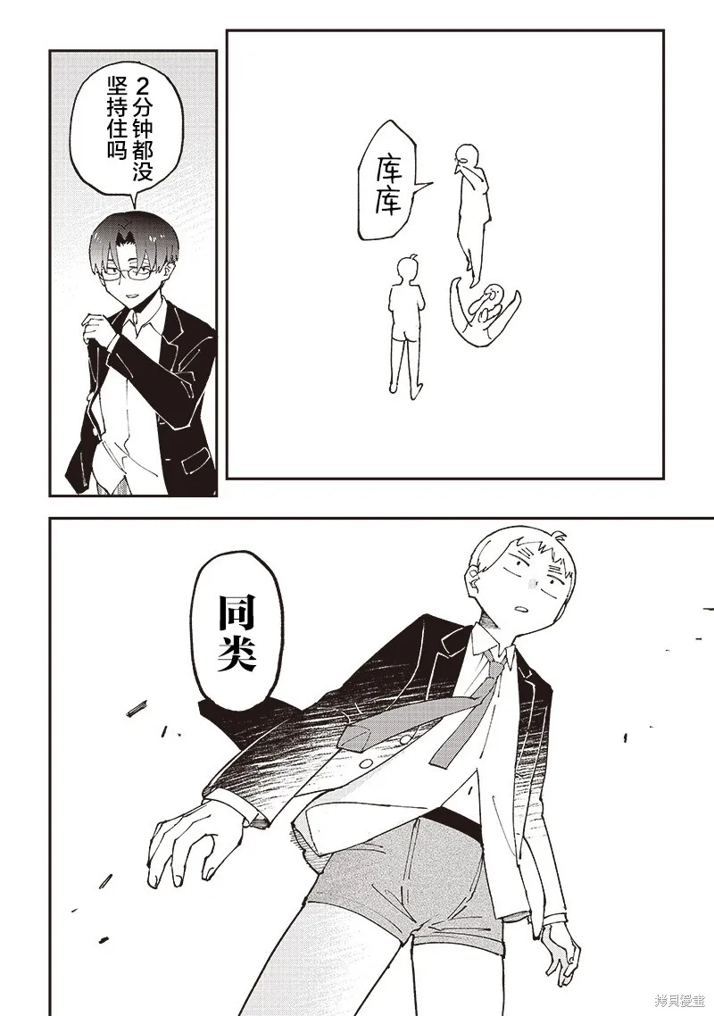 男X4寮 生態記錄,第01話,第15张