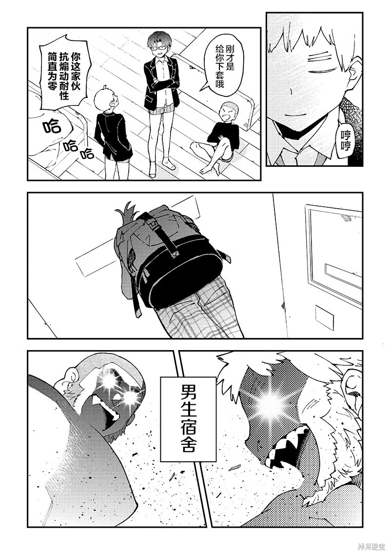 男X4寮 生態記錄,第01話,第16张