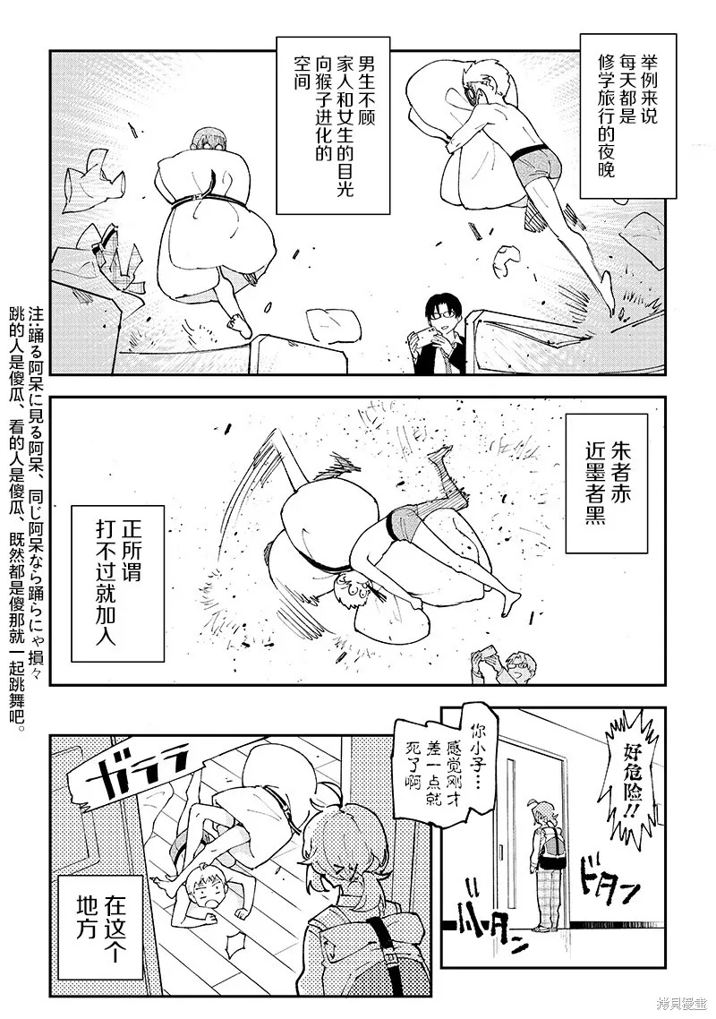 男X4寮 生態記錄,第01話,第17张