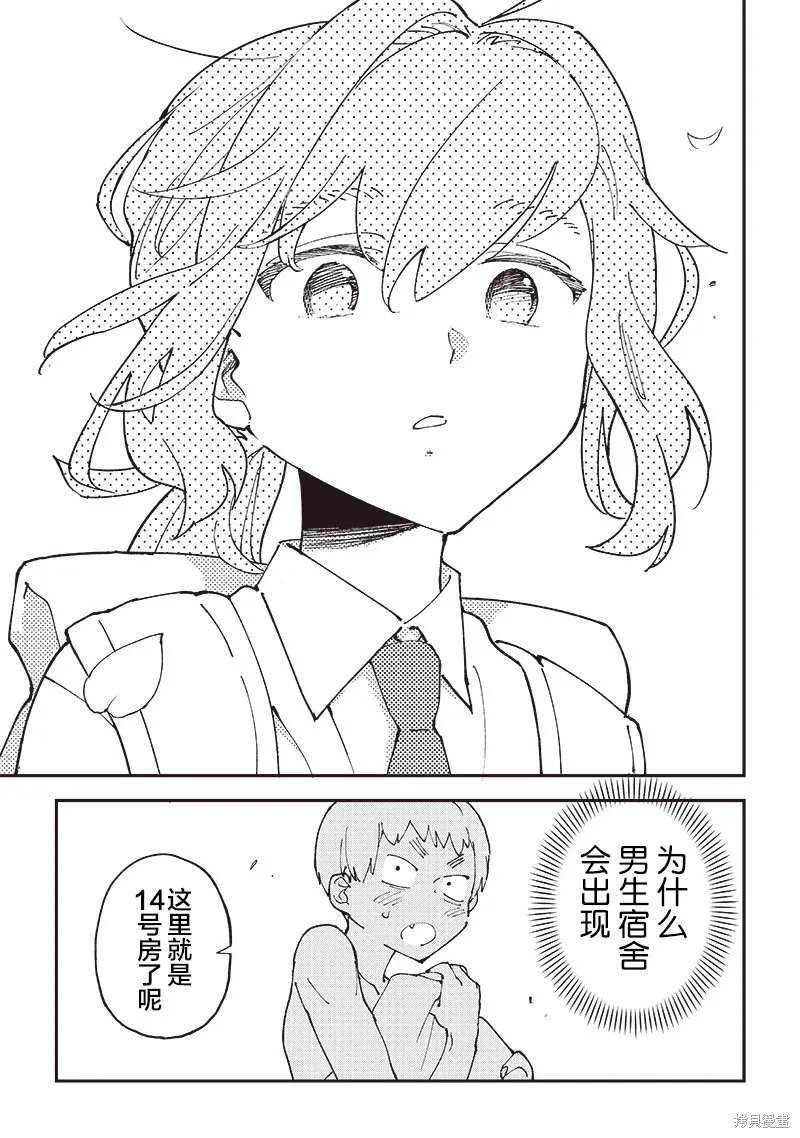 男X4寮 生態記錄,第01話,第18张