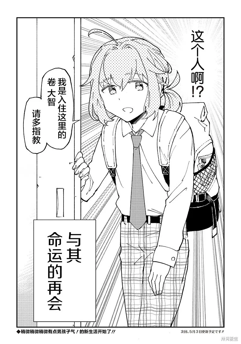 男X4寮 生態記錄,第01話,第19张