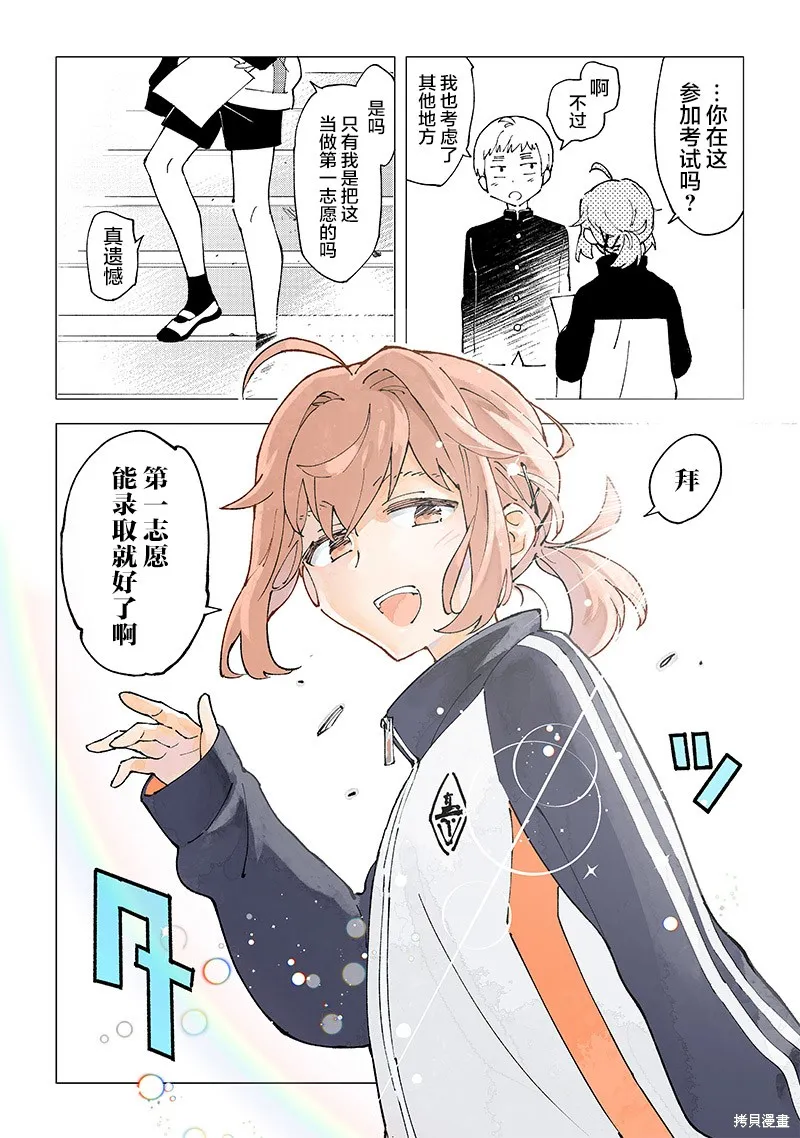 男X4寮 生態記錄,第01話,第2张