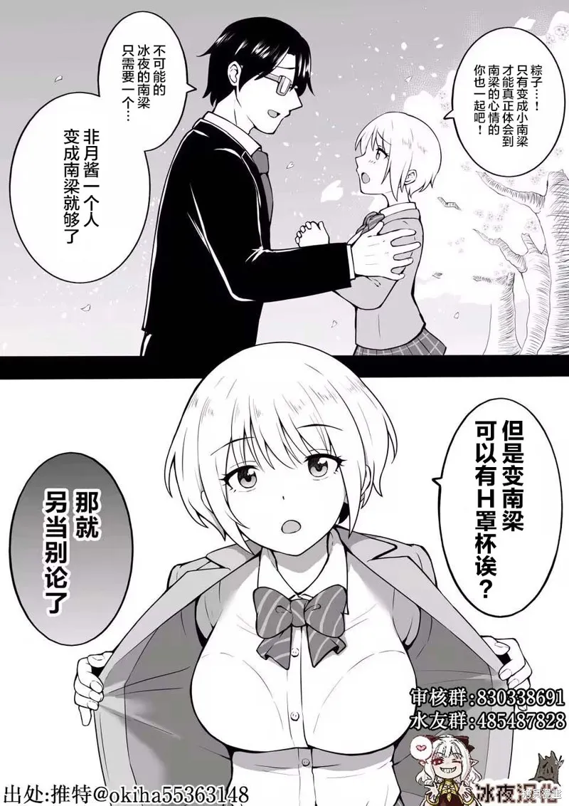 男X4寮 生態記錄,第01話,第20张