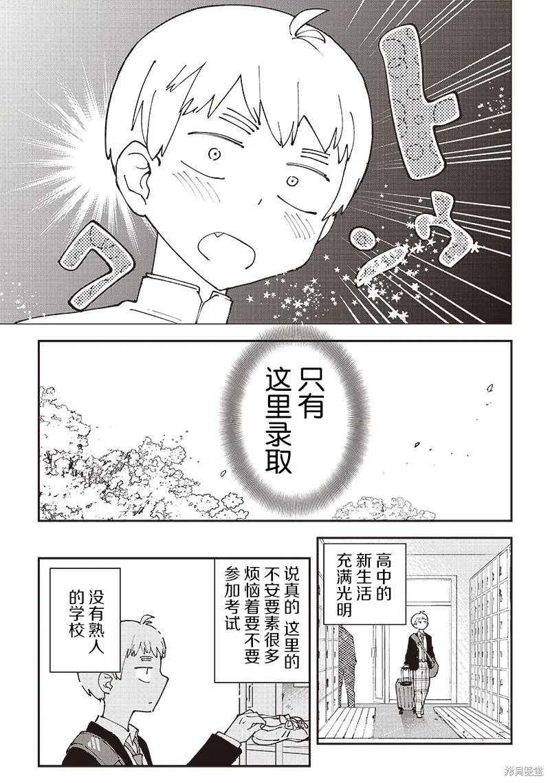 男X4寮 生態記錄,第01話,第3张