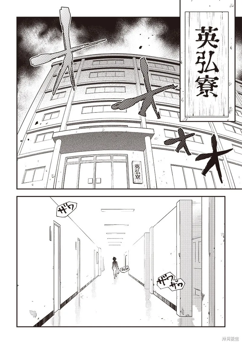 男X4寮 生態記錄,第01話,第5张