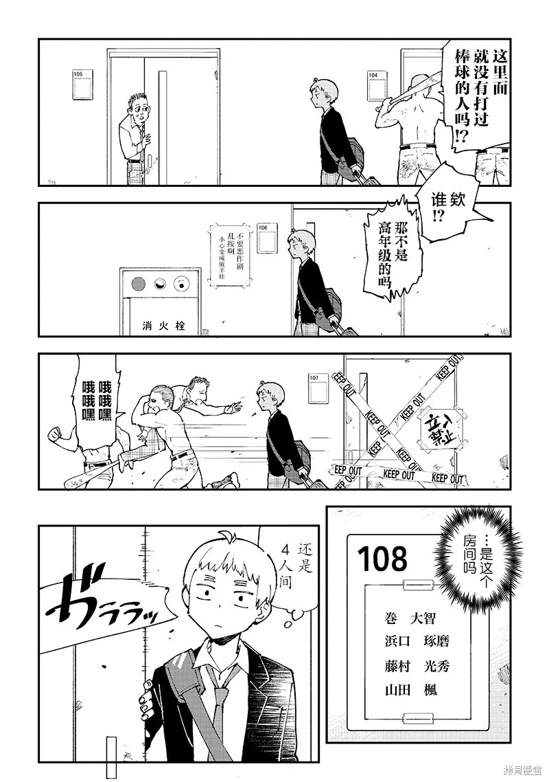 男X4寮 生態記錄,第01話,第6张