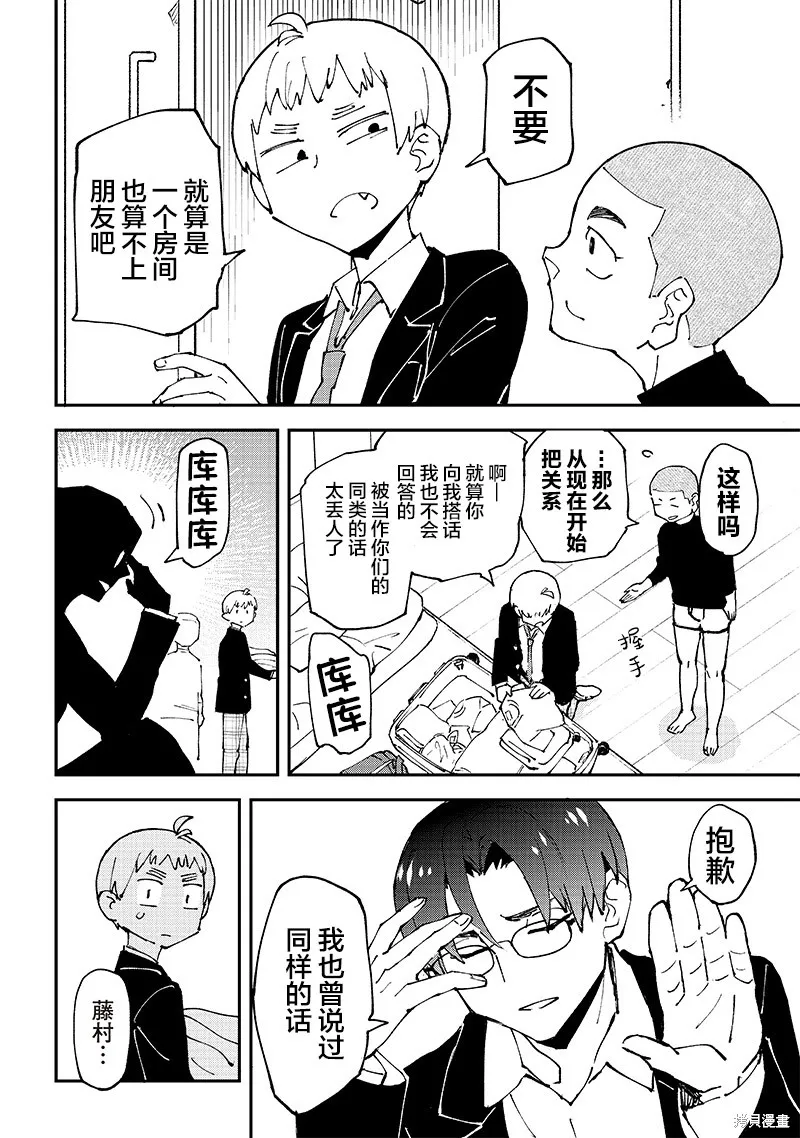男X4寮 生態記錄,第01話,第9张