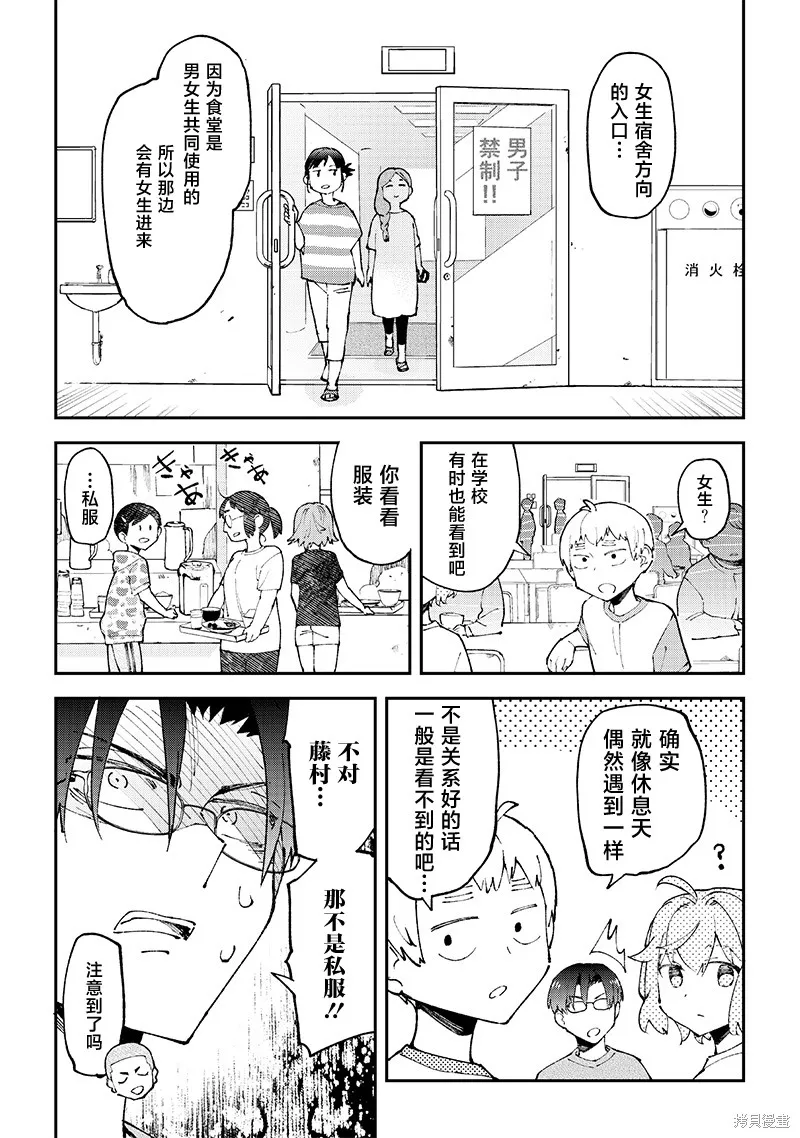 男X4寮 生態記錄,第05話,第10张