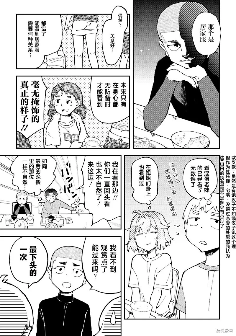 男X4寮 生態記錄,第05話,第11张