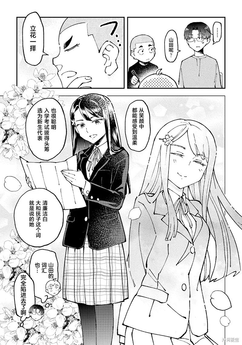 男X4寮 生態記錄,第05話,第13张
