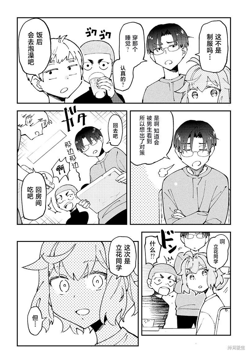 男X4寮 生態記錄,第05話,第15张