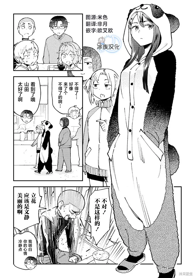 男X4寮 生態記錄,第05話,第16张
