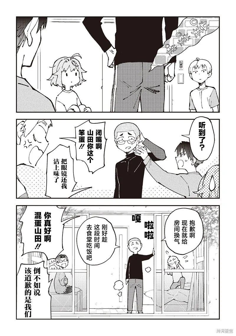 男X4寮 生態記錄,第05話,第2张