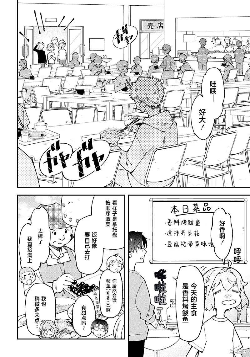 男X4寮 生態記錄,第05話,第4张