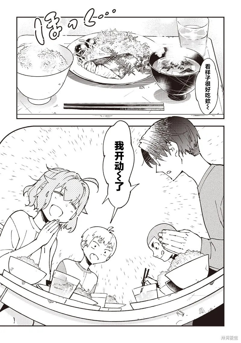 男X4寮 生態記錄,第05話,第5张