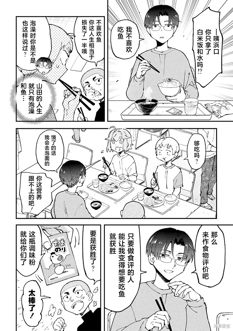 男X4寮 生態記錄,第05話,第6张