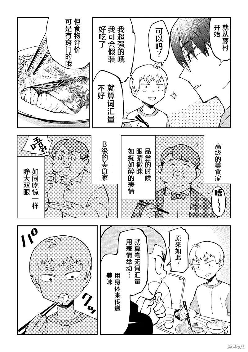 男X4寮 生態記錄,第05話,第7张