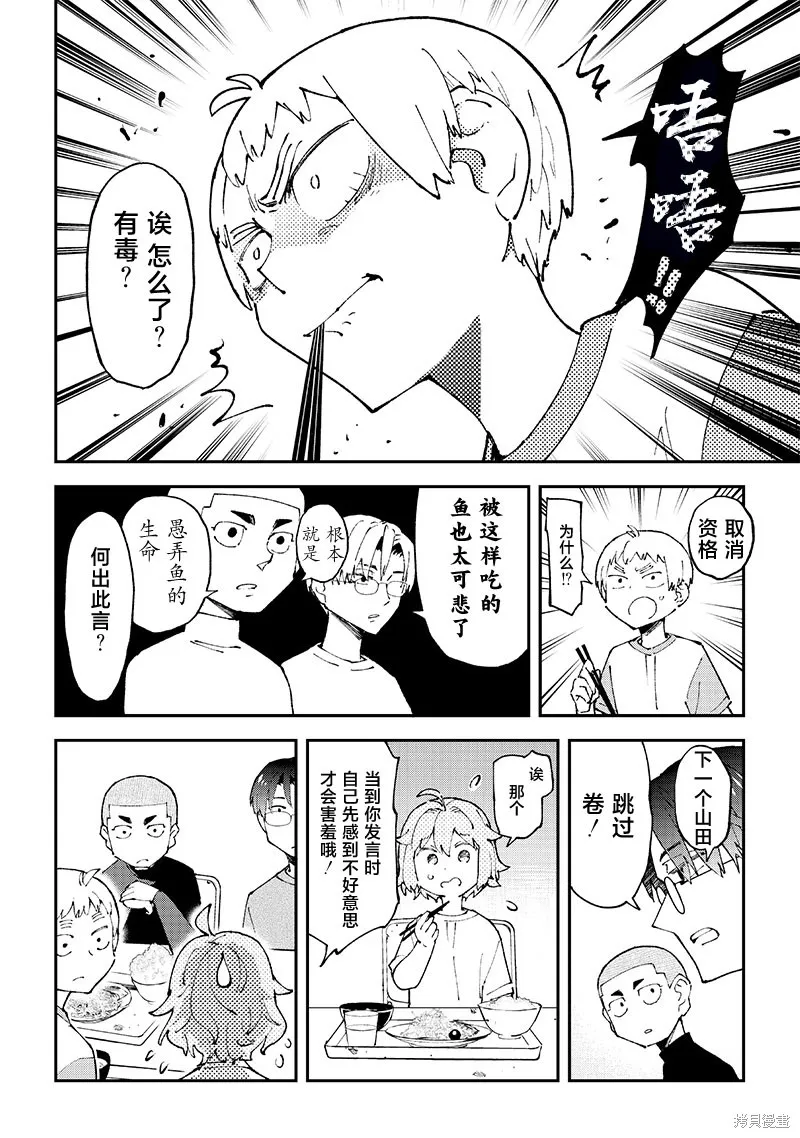 男X4寮 生態記錄,第05話,第8张