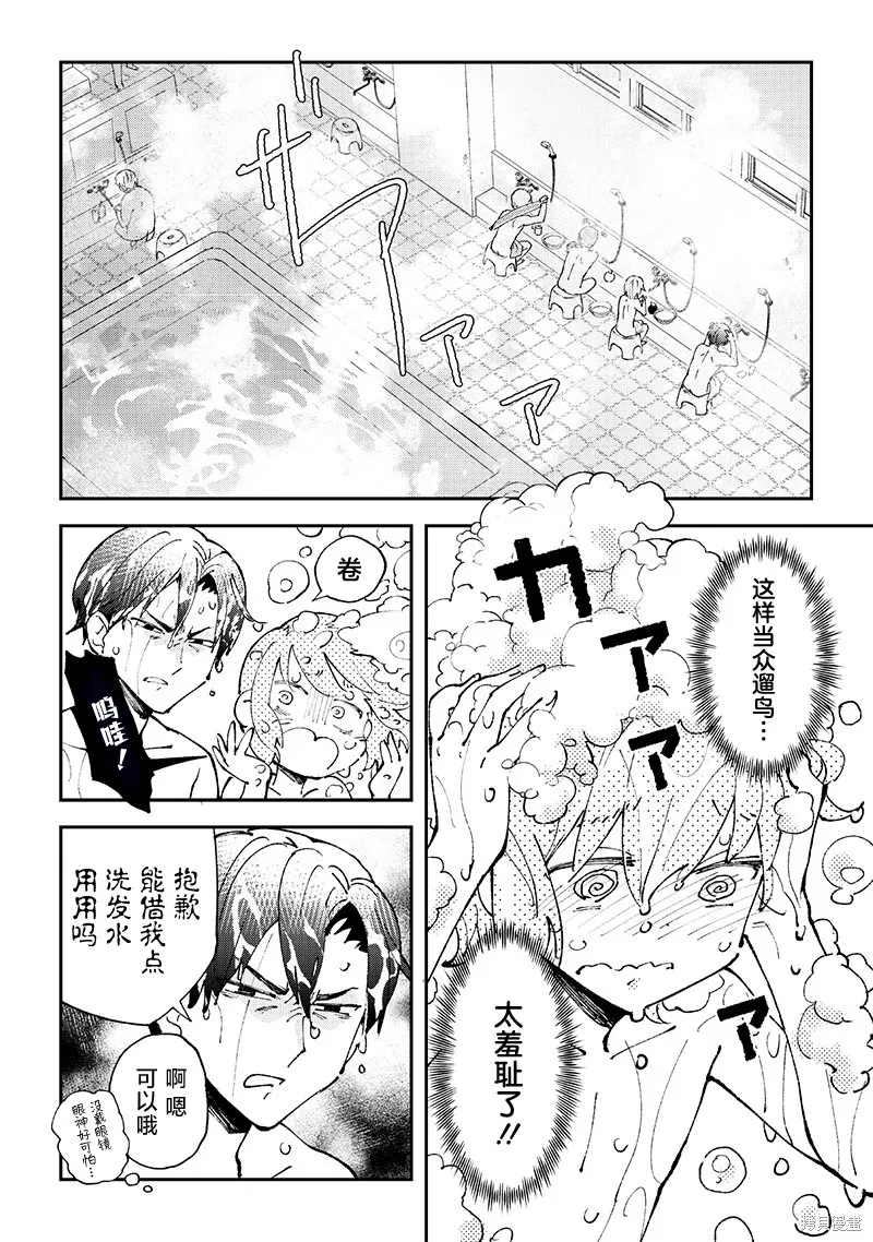 男X4寮 生態記錄,第04話,第10张